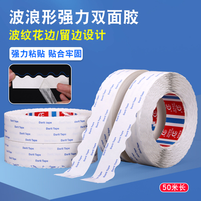 波浪形强粘性波浪留边双面胶带