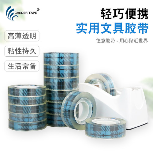 透明胶带细窄花店学习小号修正