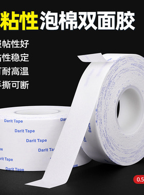 0.5mm厚超薄泡棉双面胶强粘力白色泡棉纸箱封口海报相片粘贴铝合金KT板粘贴固定手工diy可手撕泡棉双面胶