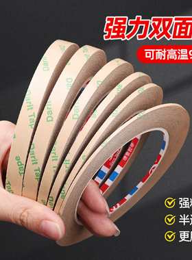 超细1mm-2mm-3mm宽白色半透明棉纸双面胶带强力手机维修液晶屏幕触摸屏幕边框固定胶强粘耐高温