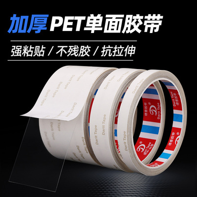 加厚0.225mm强力透明PET单面胶带单面带胶耐高温无痕胶带工业电子家电物体表面保护抗拉不易断5米长可订制