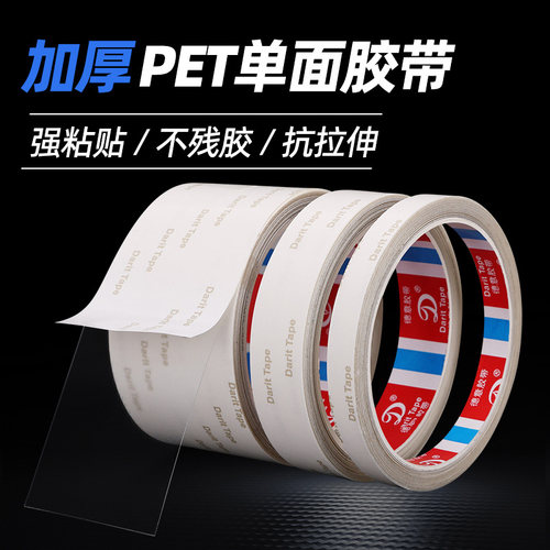 加厚0.225mm强力透明PET单面胶带单面带胶耐高温无痕胶带工业电子家电物体表面保护抗拉不易断5米长可订制