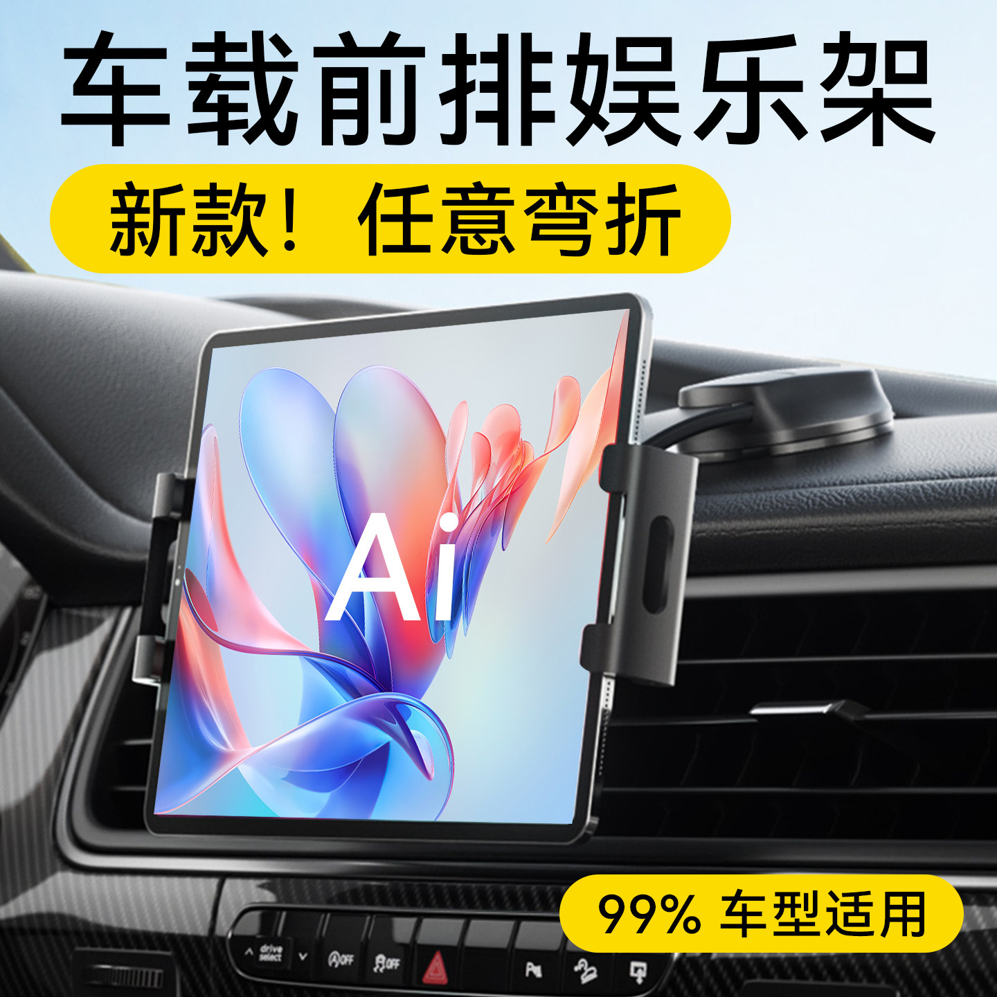 顽速车载平板支架导航固定iPad手机折叠屏汽车出风口前排大屏专用