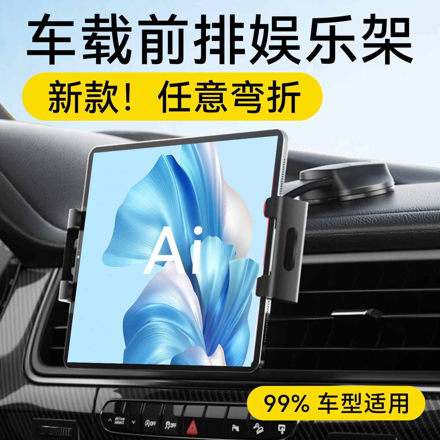 26车载平板支架前排汽车仪表台中控台导航支架ipad平板手机折叠屏