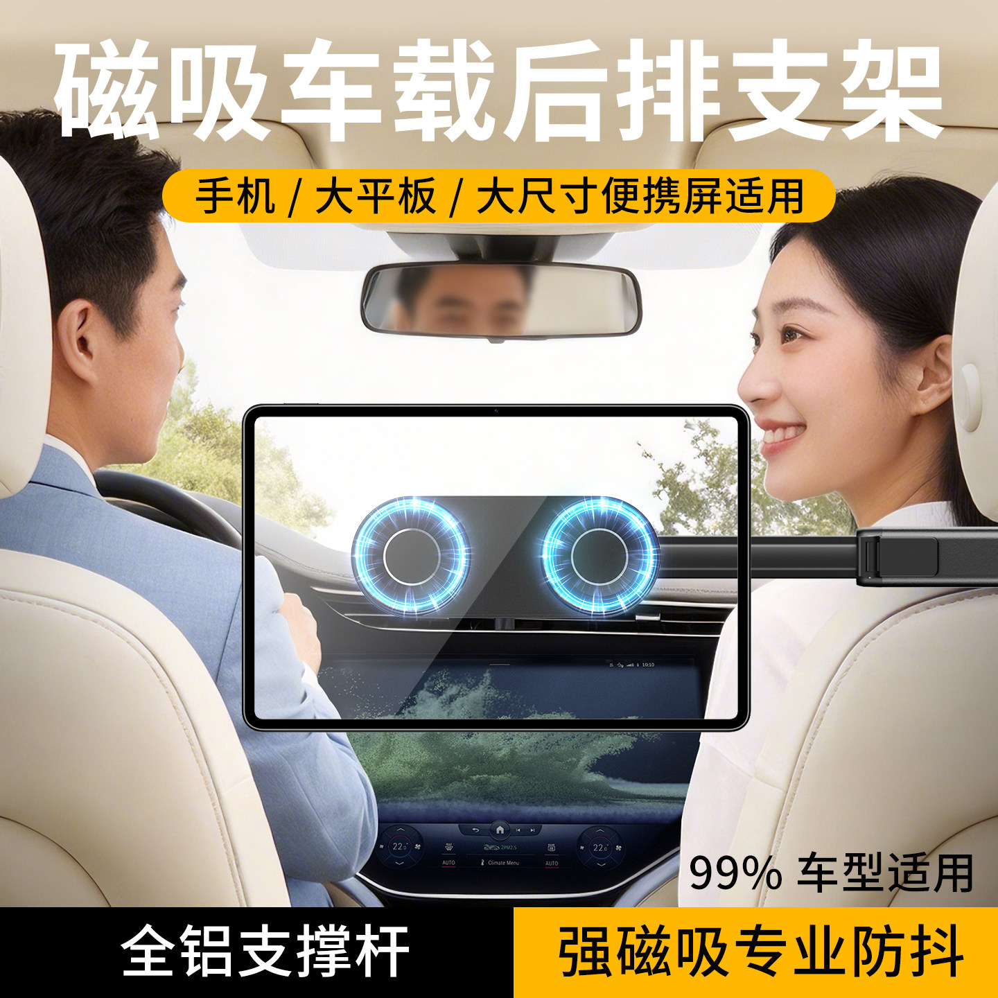 车载平板ipad支架后座双磁吸防抖手机架电脑车用车内后排头枕支架