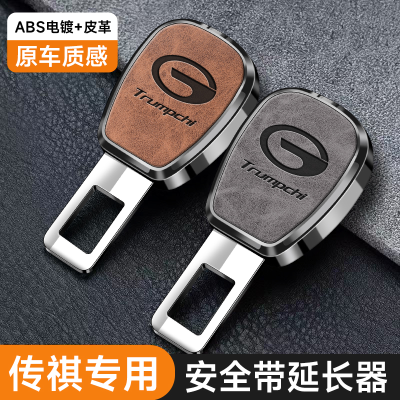 兔哈德适用于汽车安全带延长器广汽传祺m8宗师版m6pro GS4 E9 GS8