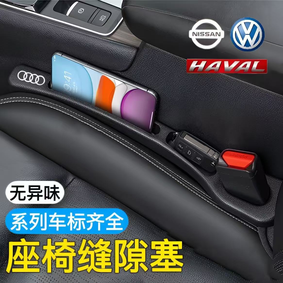 兔哈德汽车座椅缝隙塞条夹缝收纳盒袋防漏防掉储物车载好物内饰