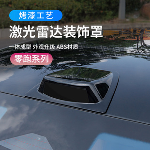 饰罩C10 B10车顶装 C16 C11 饰盖贴 C01 适用于零跑系列激光雷达装