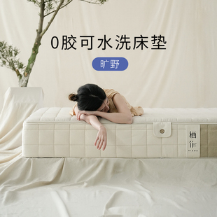 栖作床垫旷野可拆卸可水洗0胶水家用调节软硬适中弹簧