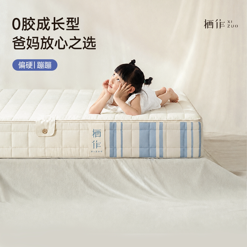 栖作儿童护脊厚弹簧床垫政府补贴图片