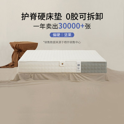 栖作坚果记忆棉护脊硬床垫可拆洗