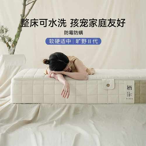 栖作旷野床垫组合套装