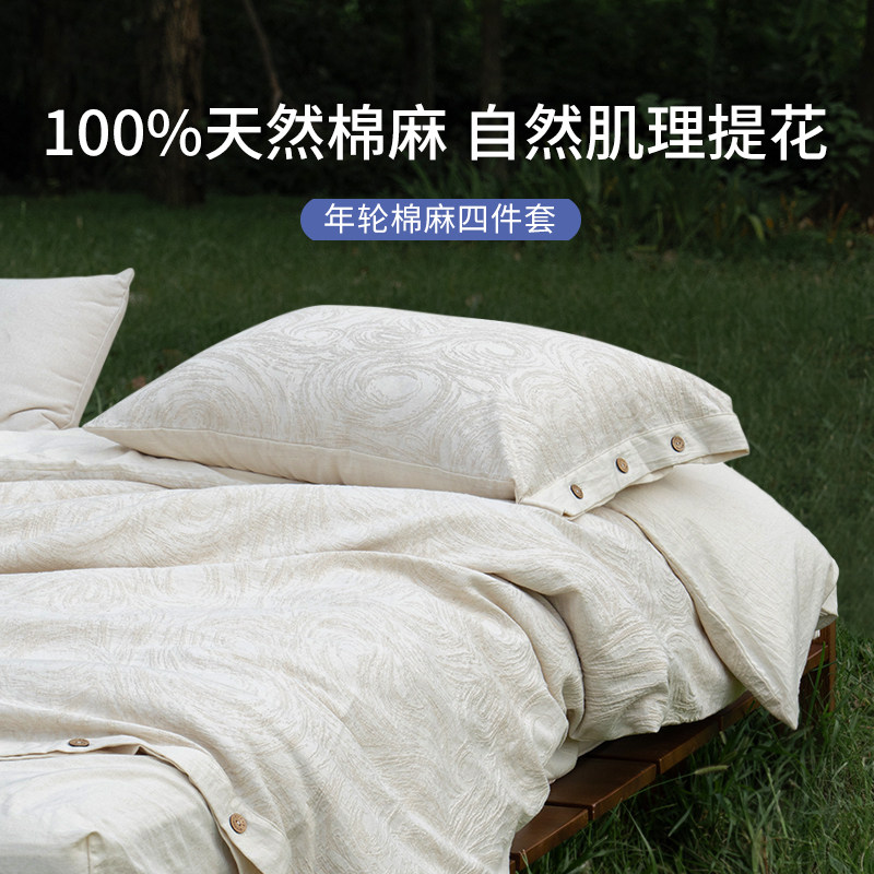 栖作年轮四件套棉麻被套床单枕套透气提花工艺大气家用送礼礼盒