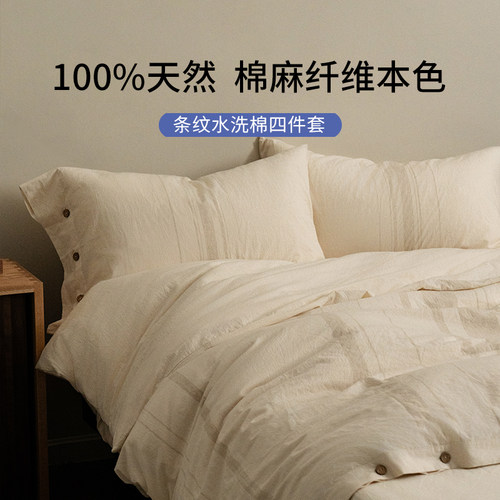 【M】栖作床上拼接四件套棉麻混纺床笠被套新款现代简约高级感