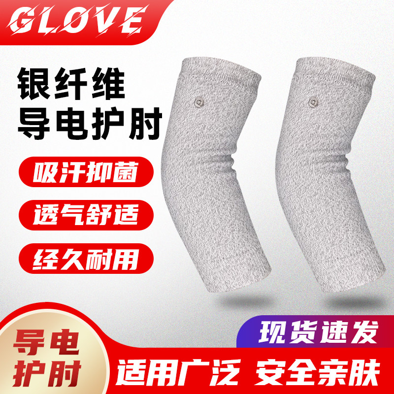 银纤维护臂理疗仪保健电疗导电脉冲舒脉络手臂长袖套按摩银丝护肘