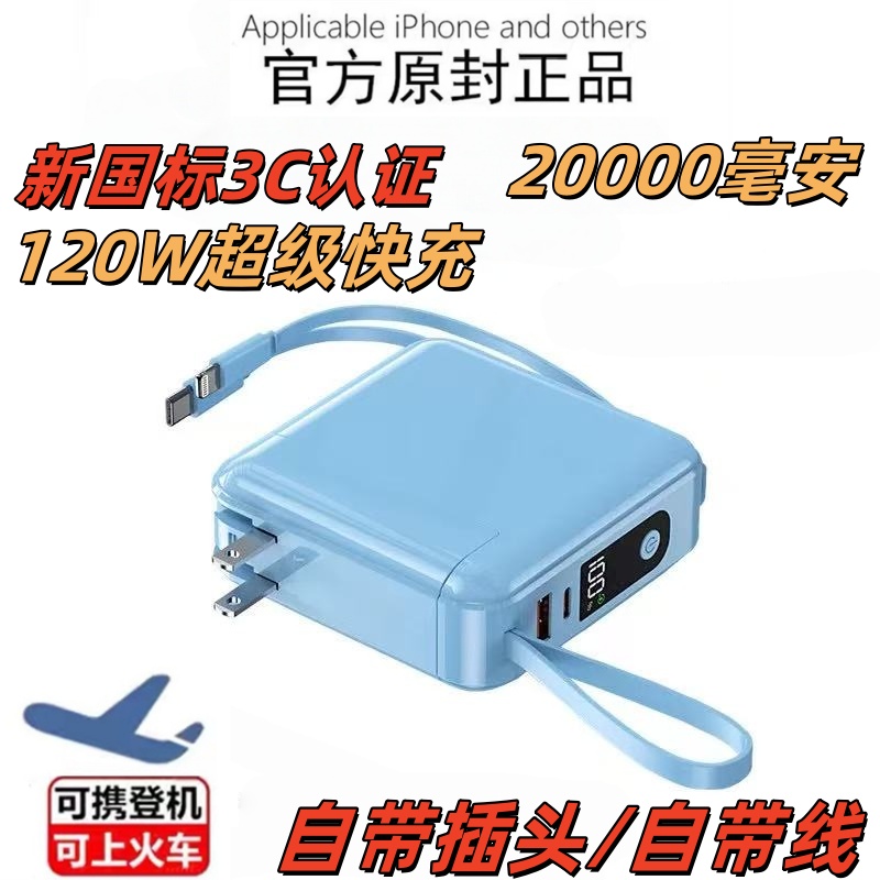 新款充电宝20000毫安大容量自带线插头三合一快闪充适用苹果华为