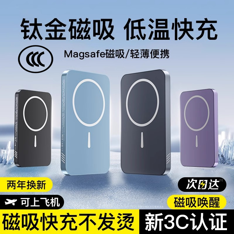 2025年新款磁吸充电宝可上飞机便携快充原装超薄适用华为苹果小米