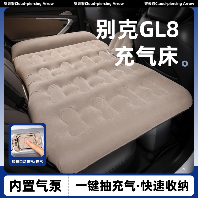 别克GL8胖头鱼专用车载充气床垫睡垫汽车后排后备箱车上睡觉神器