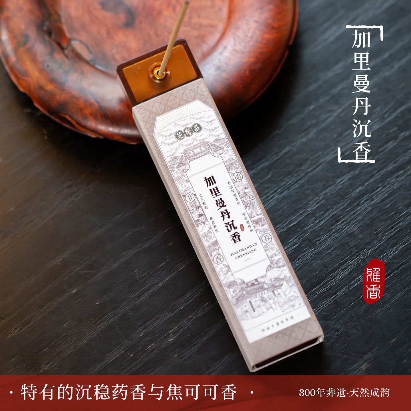加里曼丹沉香线香印尼