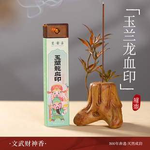 古法合香玉兰龙血印室内合香香薰