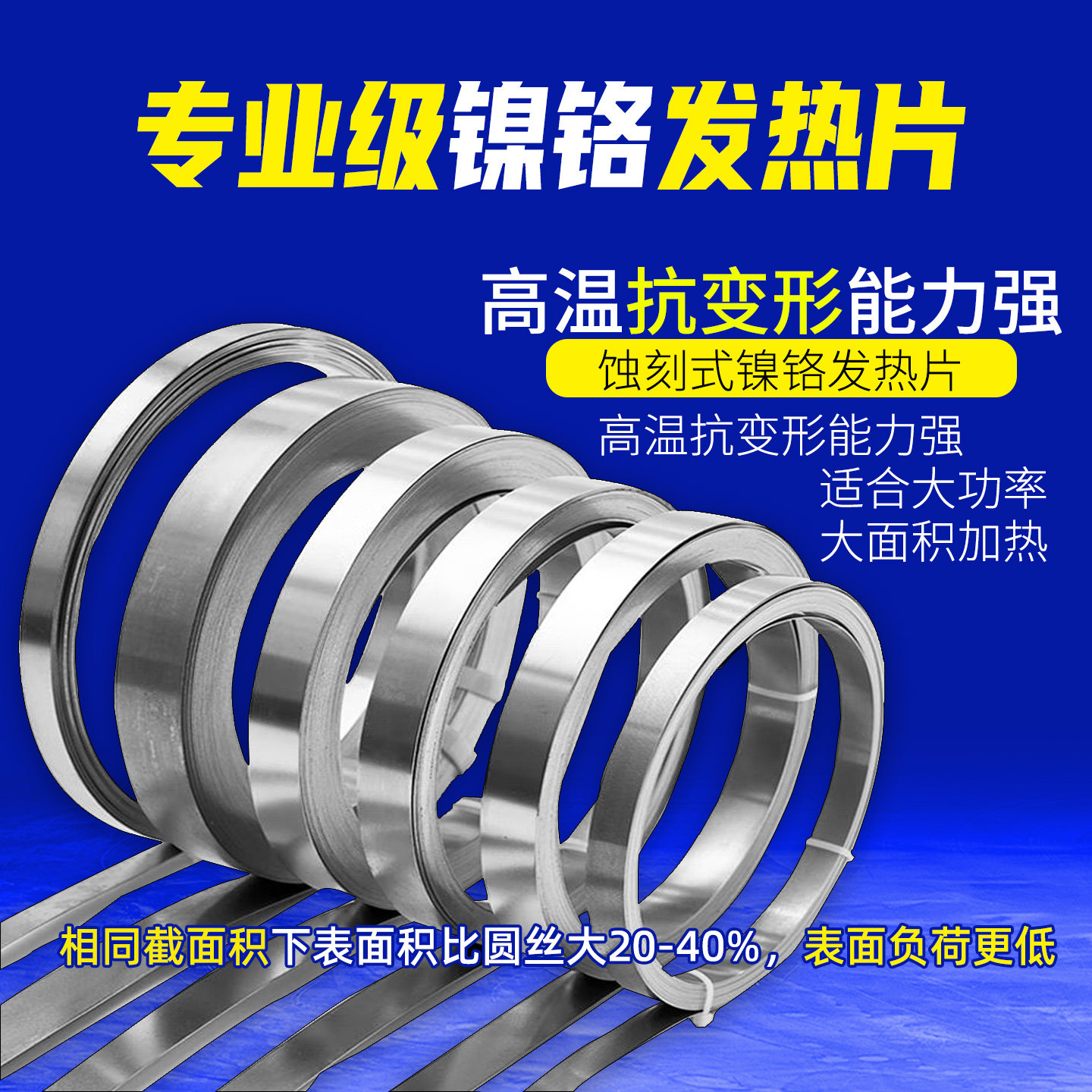 封口机发热丝真空机包装机加热条封切机电热丝片镍铬2~15MM宽
