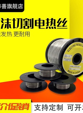 封口机电热丝加热丝泡沫海绵切割电阻丝镍铬发热丝
