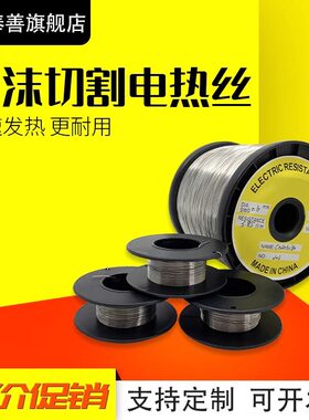 电热丝泡沫切割丝电阻丝发热丝