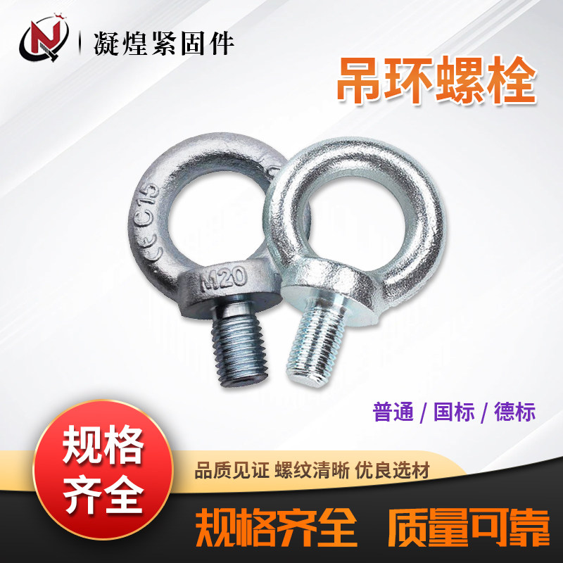 国标吊环模具吊环德标吊环螺栓加长吊环圆环起重吊环GB825/DIN580_虎窝淘
