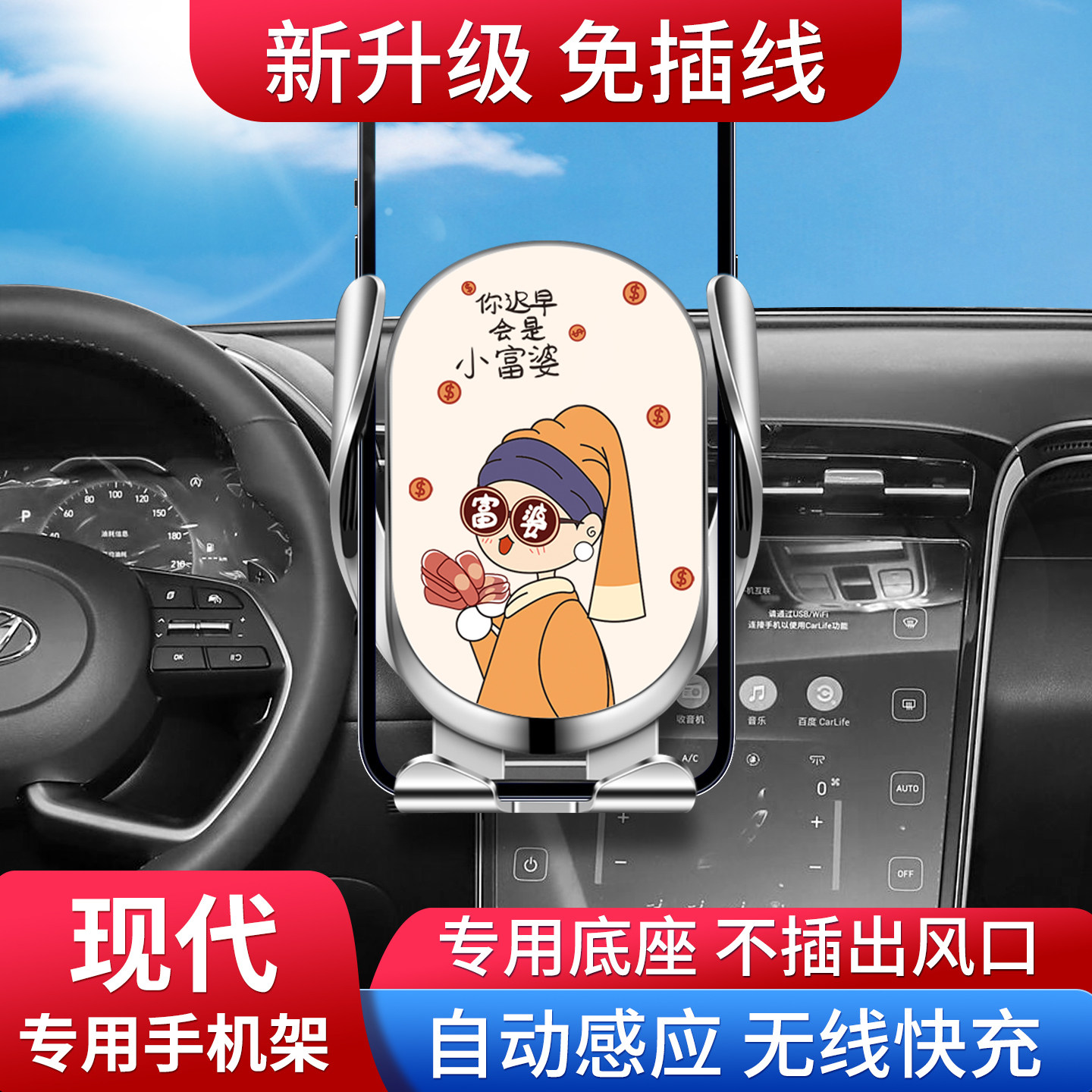 专用现代车载手机支架无线快充