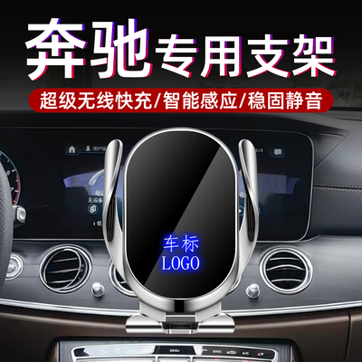 【奔驰专用】车载手机支架