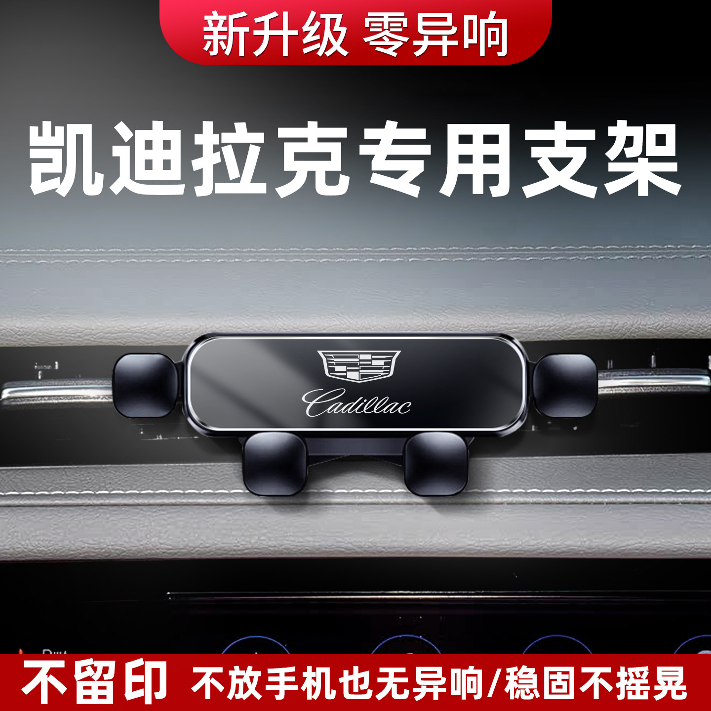 专用凯迪拉克车载手机支架联动式