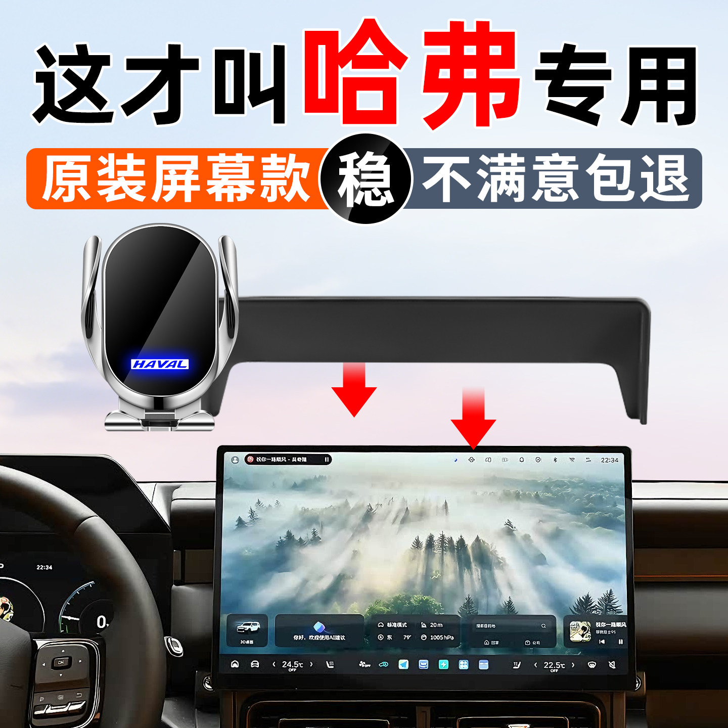 专用哈弗车载手机支架无线快充