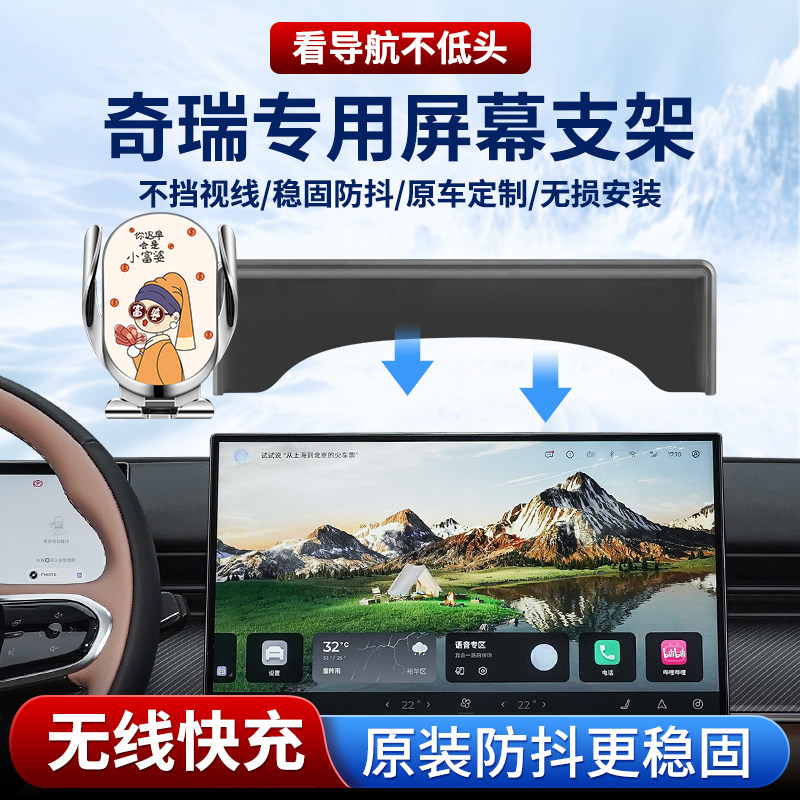 适用奇瑞车载手机支架无线快充图片