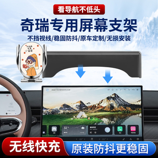 适用奇瑞瑞虎8plus/7/9/5X小蚂蚁艾瑞泽8PRO探索06/E车载手机支架