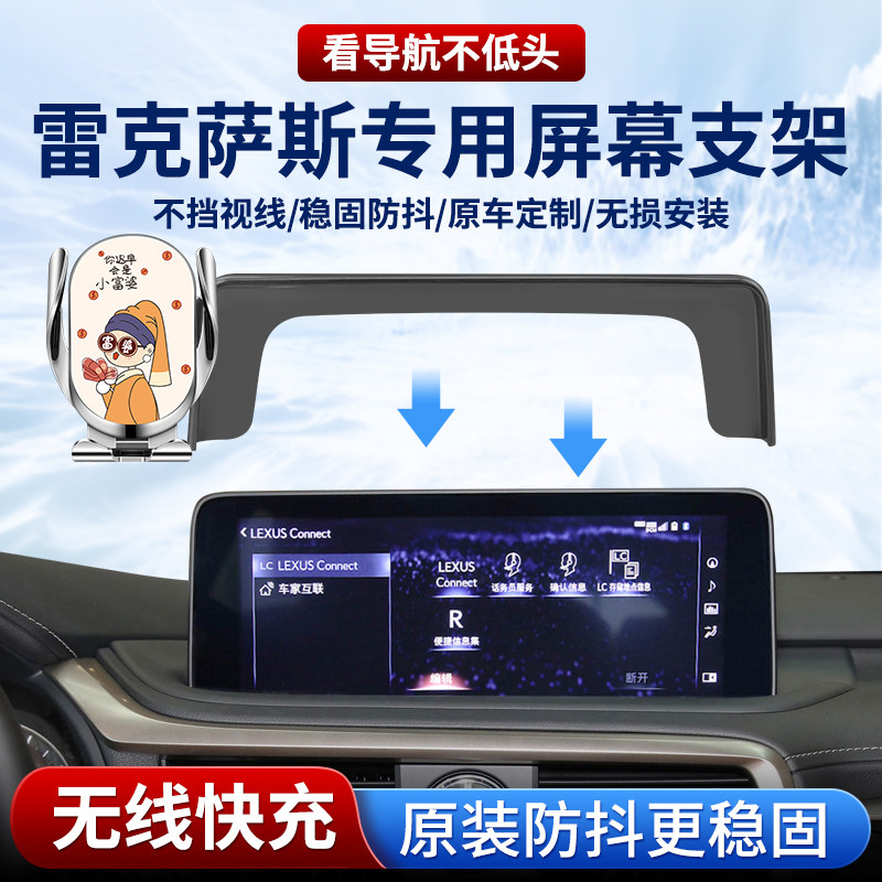专用雷克萨斯手机支架NX350车载RX300h导航nx200用品LX570新es200