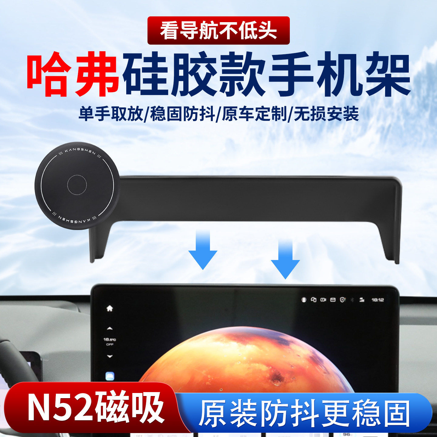 适用哈弗硅胶磁吸车载手机支架