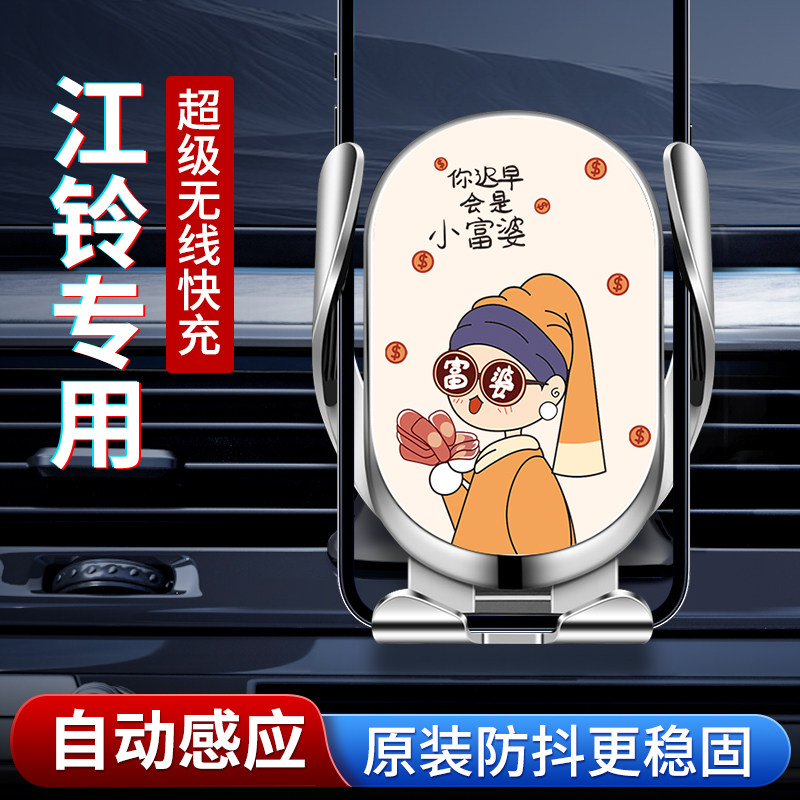 适用江铃车载手机支架无线快充
