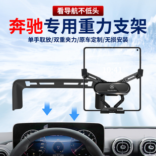 专用奔驰c260l手机支架e300l车载C200l用品GLE450gla导航glc300l
