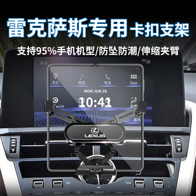 适用雷克萨斯车载手机支架折叠屏