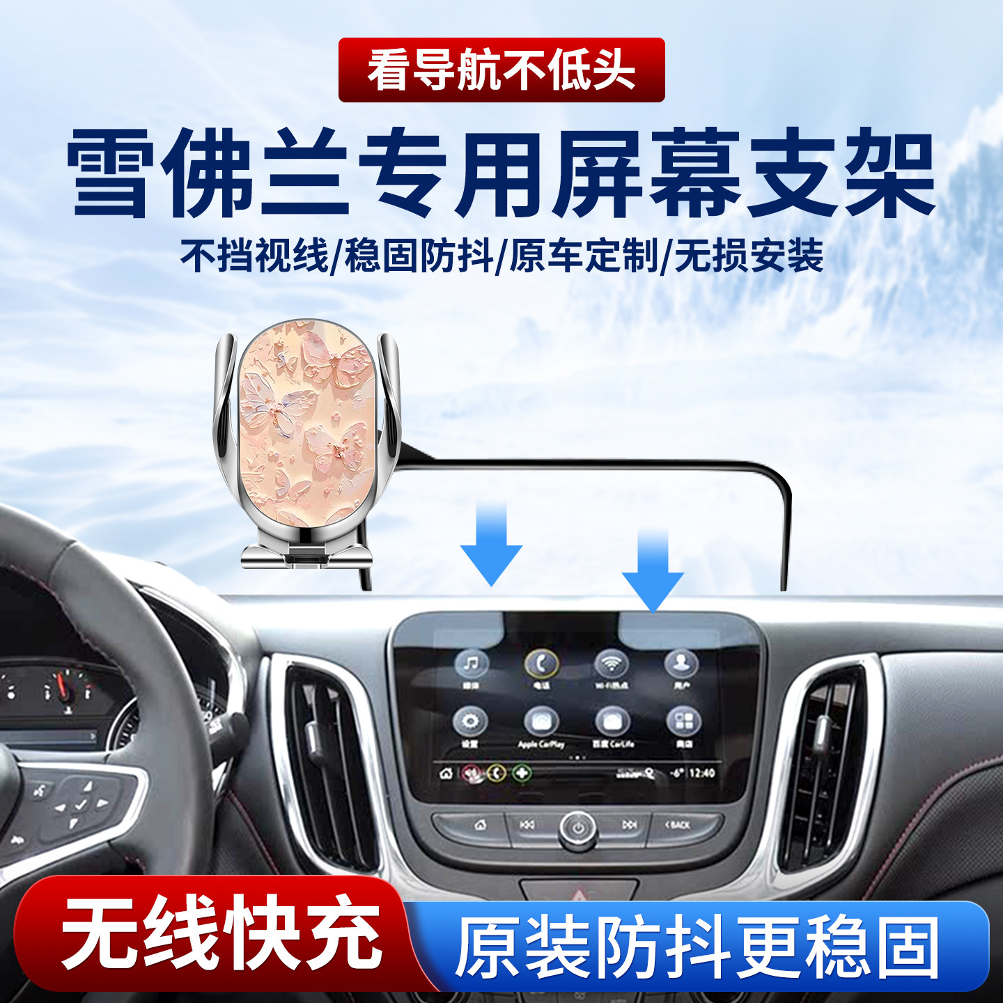 适用雪佛兰科鲁泽兹迈锐宝XL探界者沃兰多畅巡萨博班车载手机支架 - 实物图