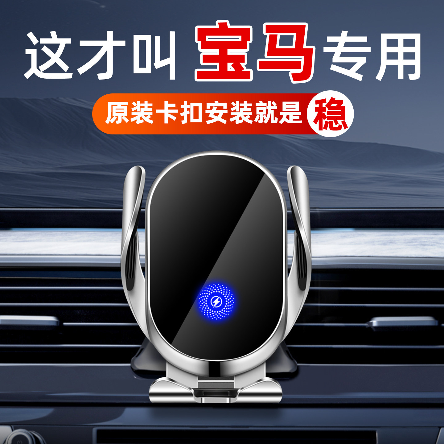 专用宝马车载手机支架无线快充