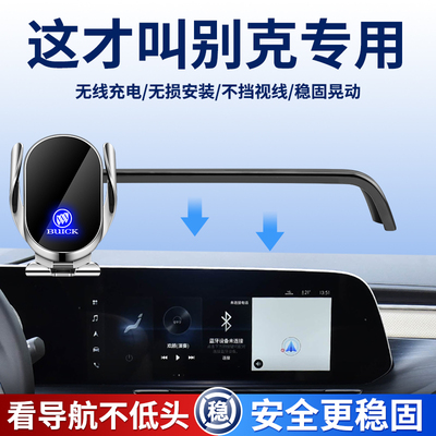 专用2026新款别克车载手机支架