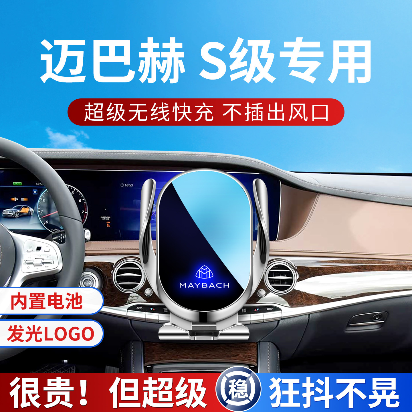 专用迈巴赫车载手机支架无线充