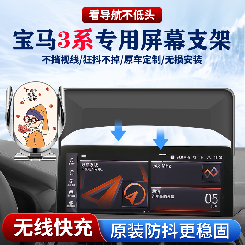 专用【宝马3系】手机支架无线充