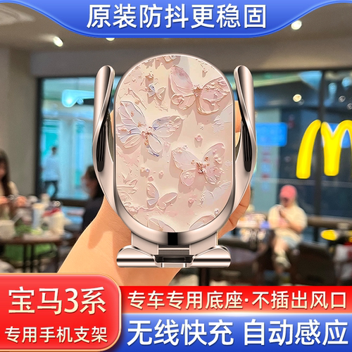 专用【宝马3系】手机支架无线充
