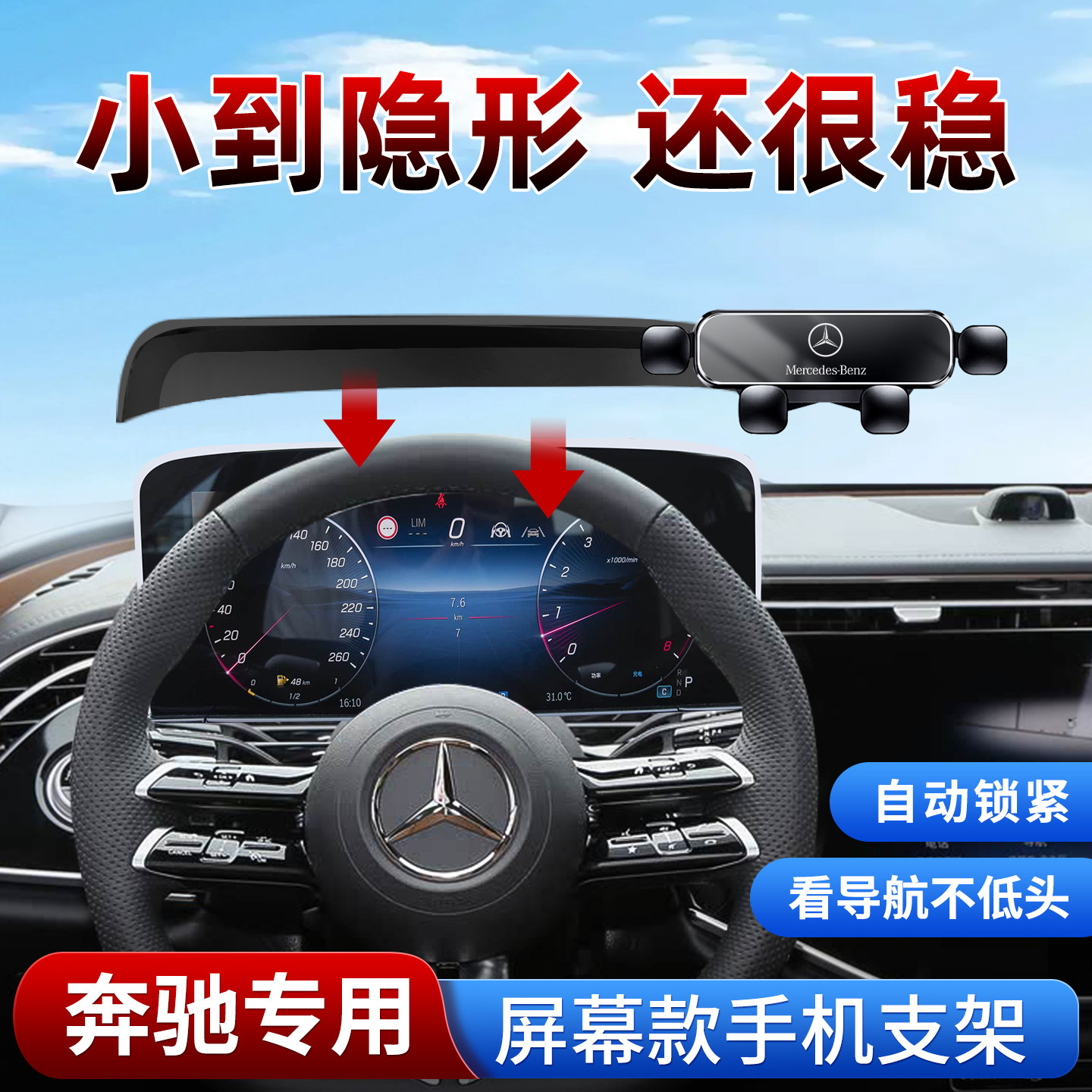 专用奔驰手机支架C260L车载款E300L/GLA200glb用品GLC300L/GLE350,汽车用品/电子/清洗/改装,车载手机支架/手机座,淘宝优惠券,粉丝福利购,淘宝优惠卷