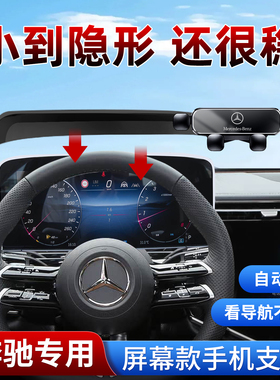 专用奔驰手机支架C260L车载款E300L/GLA200glb用品GLC300L/GLE350