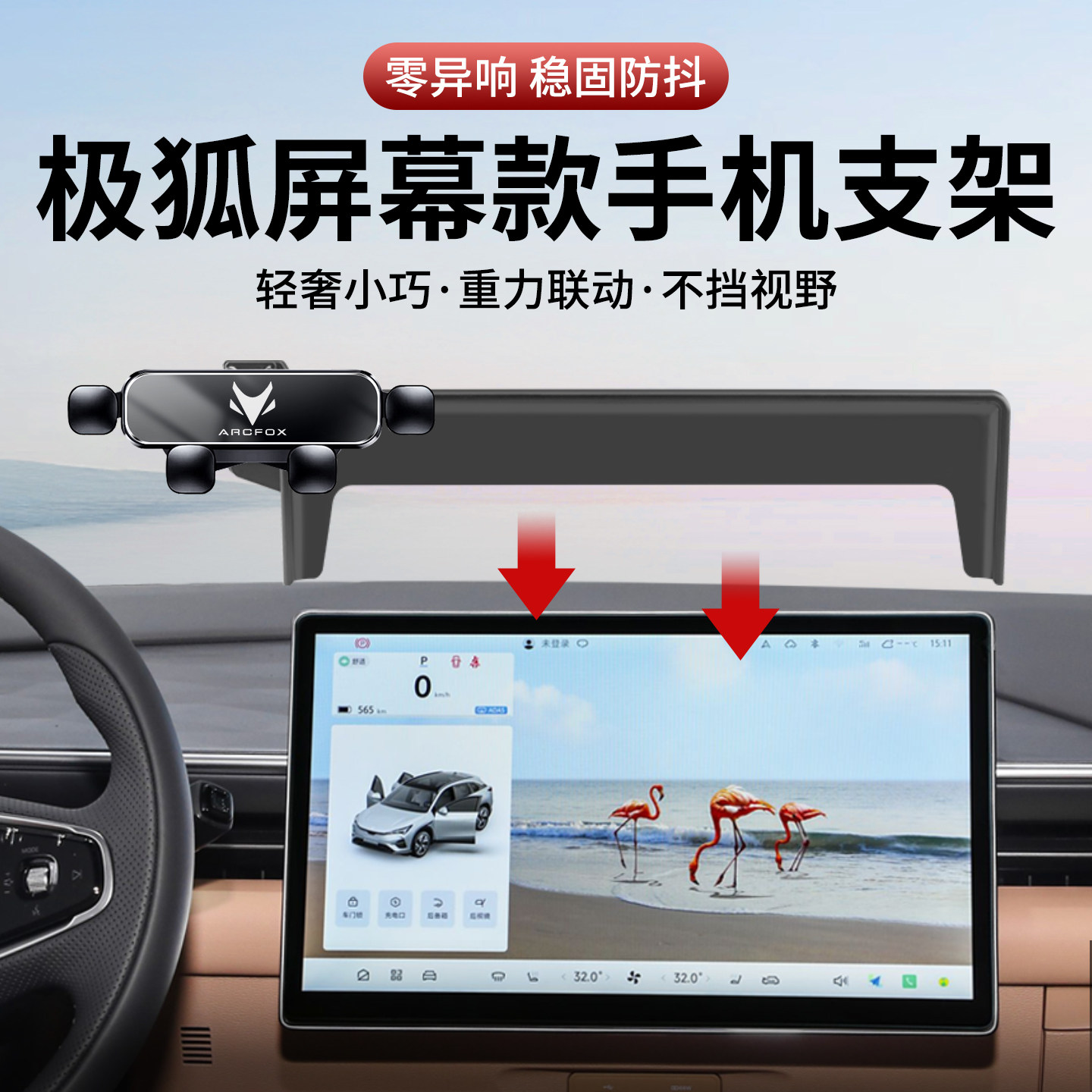 专用极狐车载手机支架重力联动式