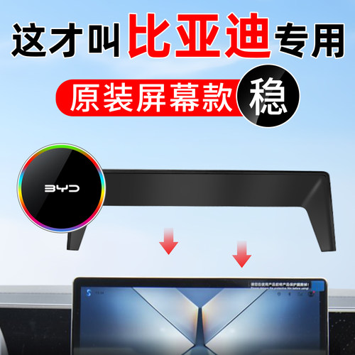 【比亚迪专用】磁吸手机支架
