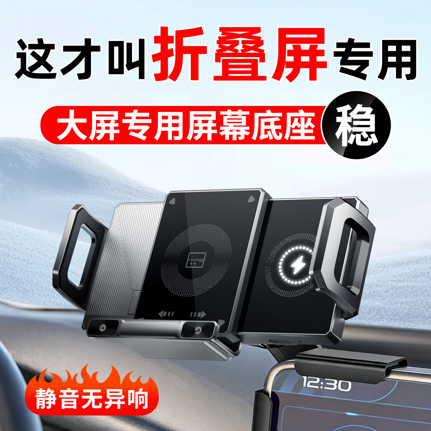 【折叠屏专用】车载手机支架